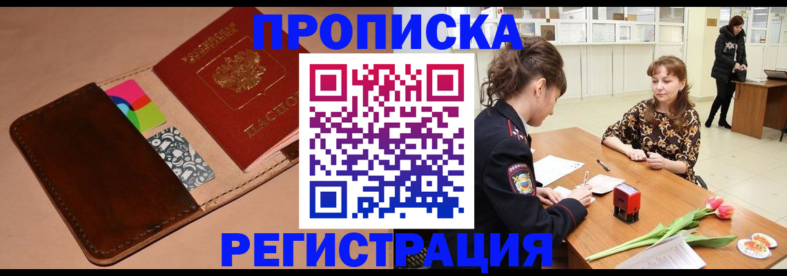 временная регистрация гарантия в Канаше