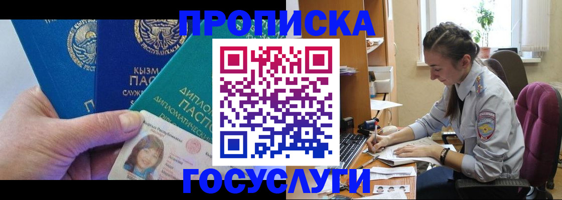 прописка в Канаше