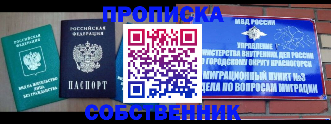 временная регистрация адрес в Канаше