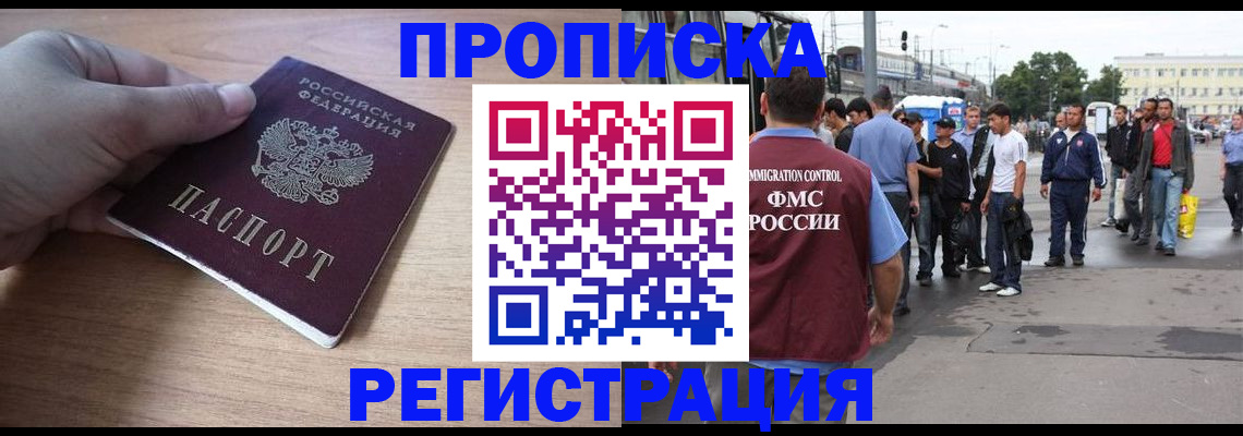 прописка для школы в Канаше