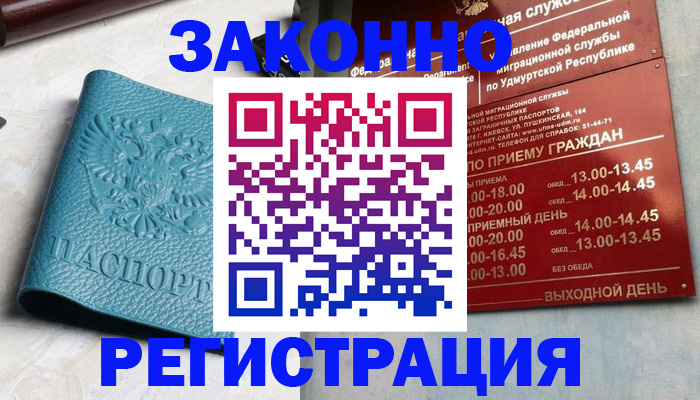 прописка для военкомата в Канаше