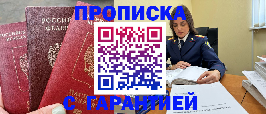 прописка ребенка в Канаше